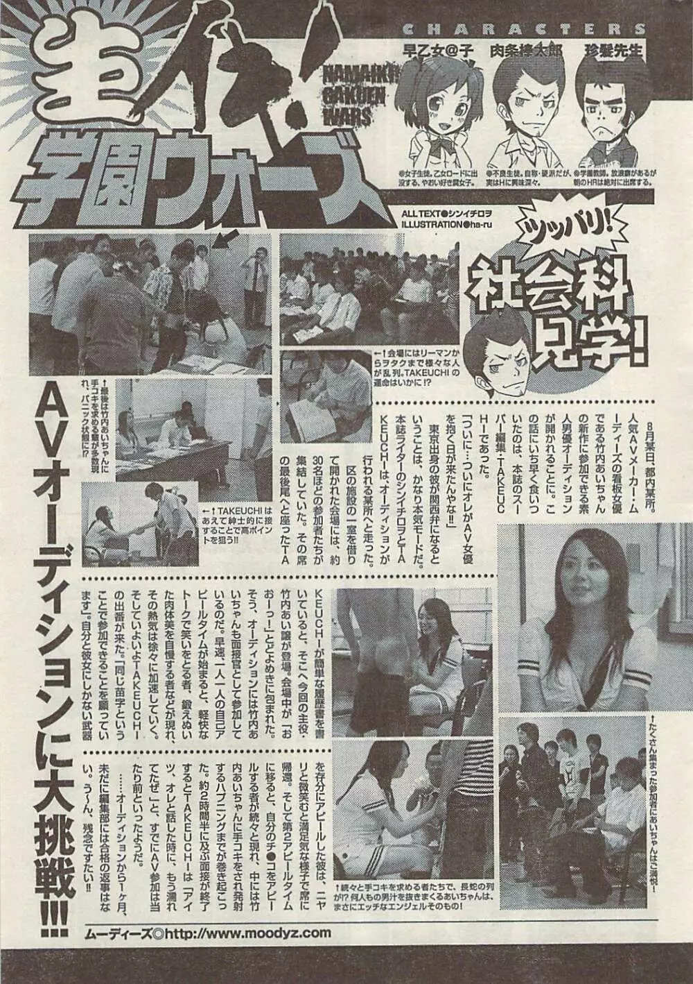 ナマイキッ！ 2008年11月号 Page.247