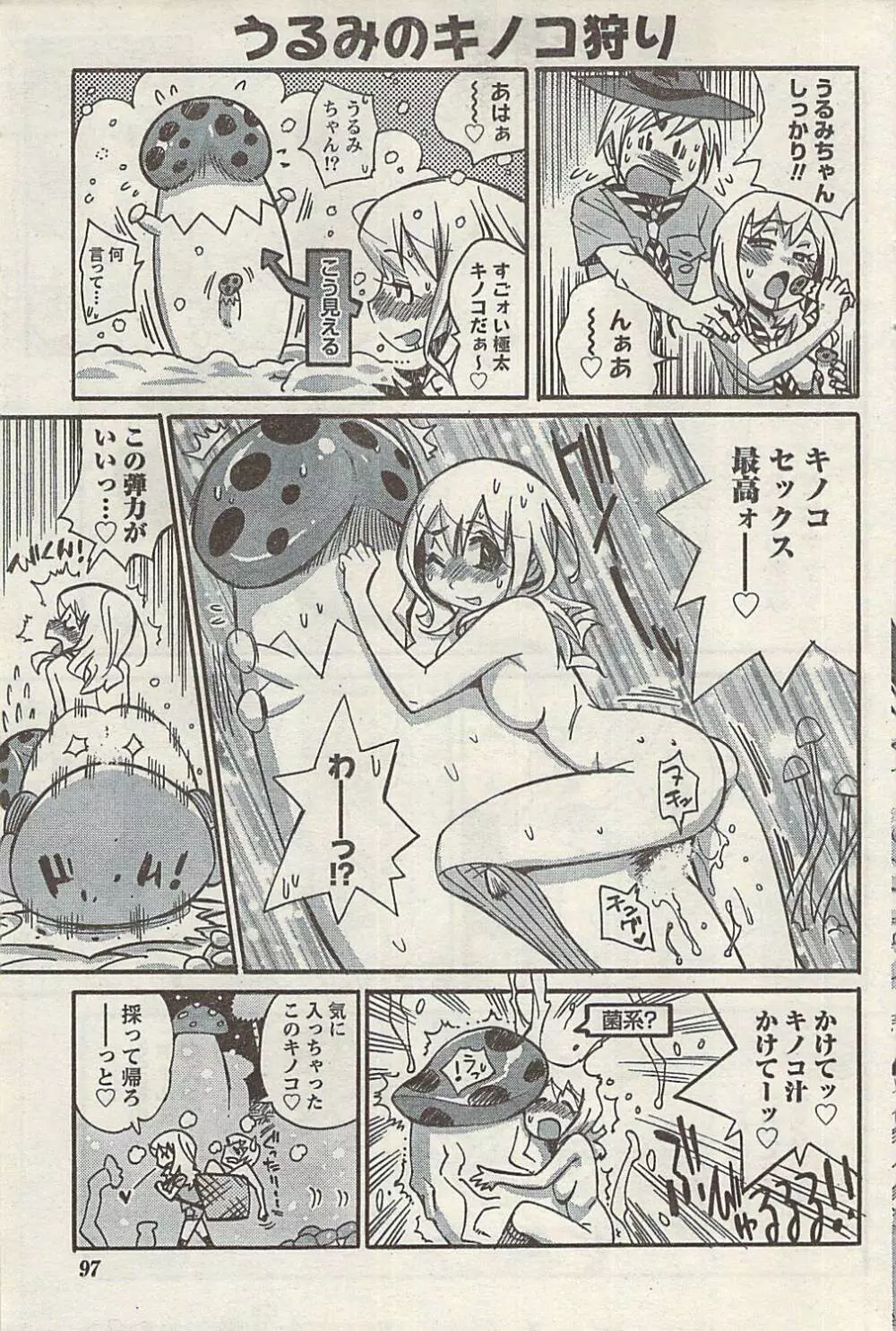 ナマイキッ！ 2008年11月号 Page.97