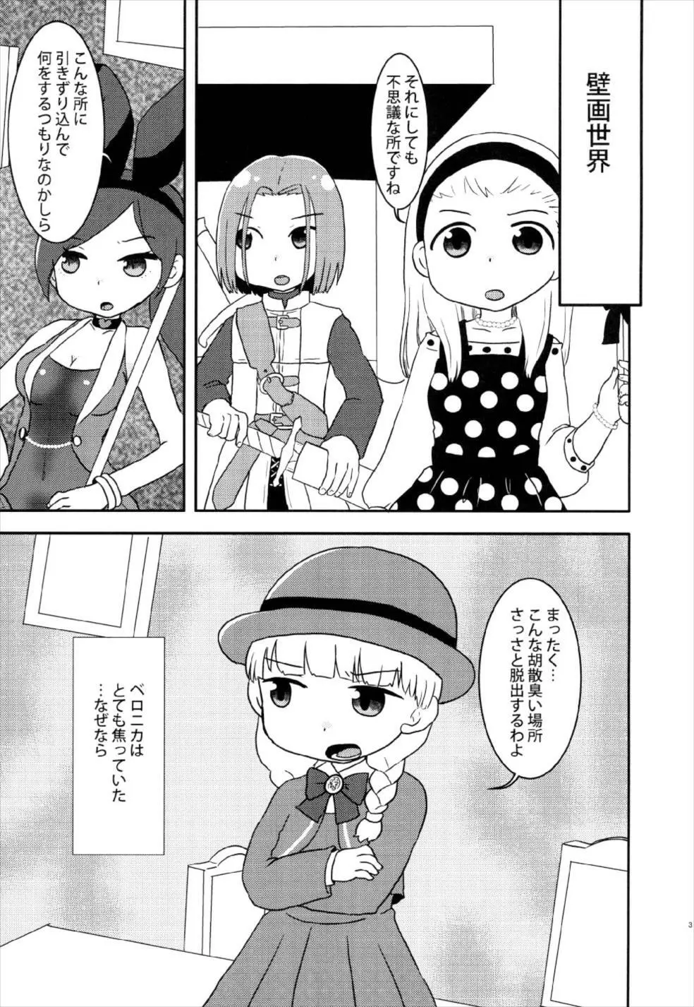 子供は膀胱が小さいからおもらししても仕方ない Page.3