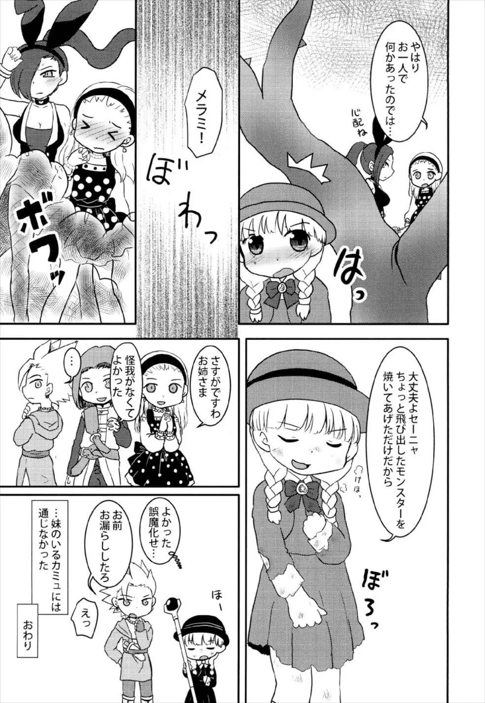 子供は膀胱が小さいからおもらししても仕方ない Page.9