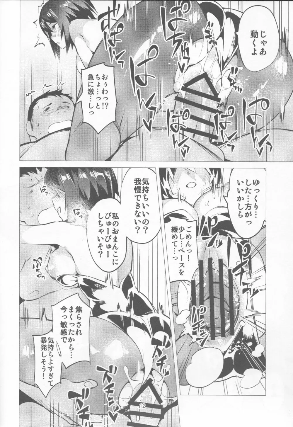 PENZERSTIC BEASTと腰使いの民 Page.11