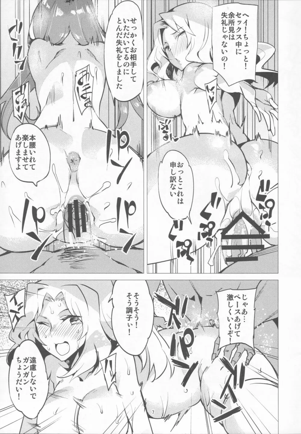 PENZERSTIC BEASTと腰使いの民 Page.6