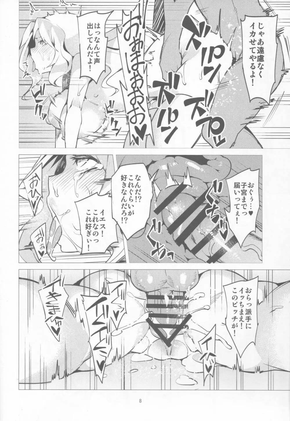 PENZERSTIC BEASTと腰使いの民 Page.7
