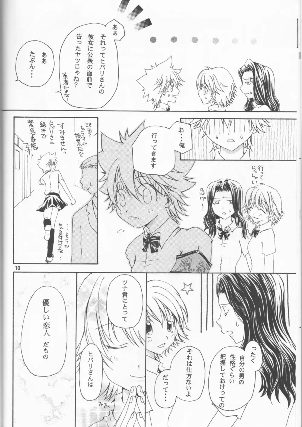 大好きなのは誰ですか? Page.10