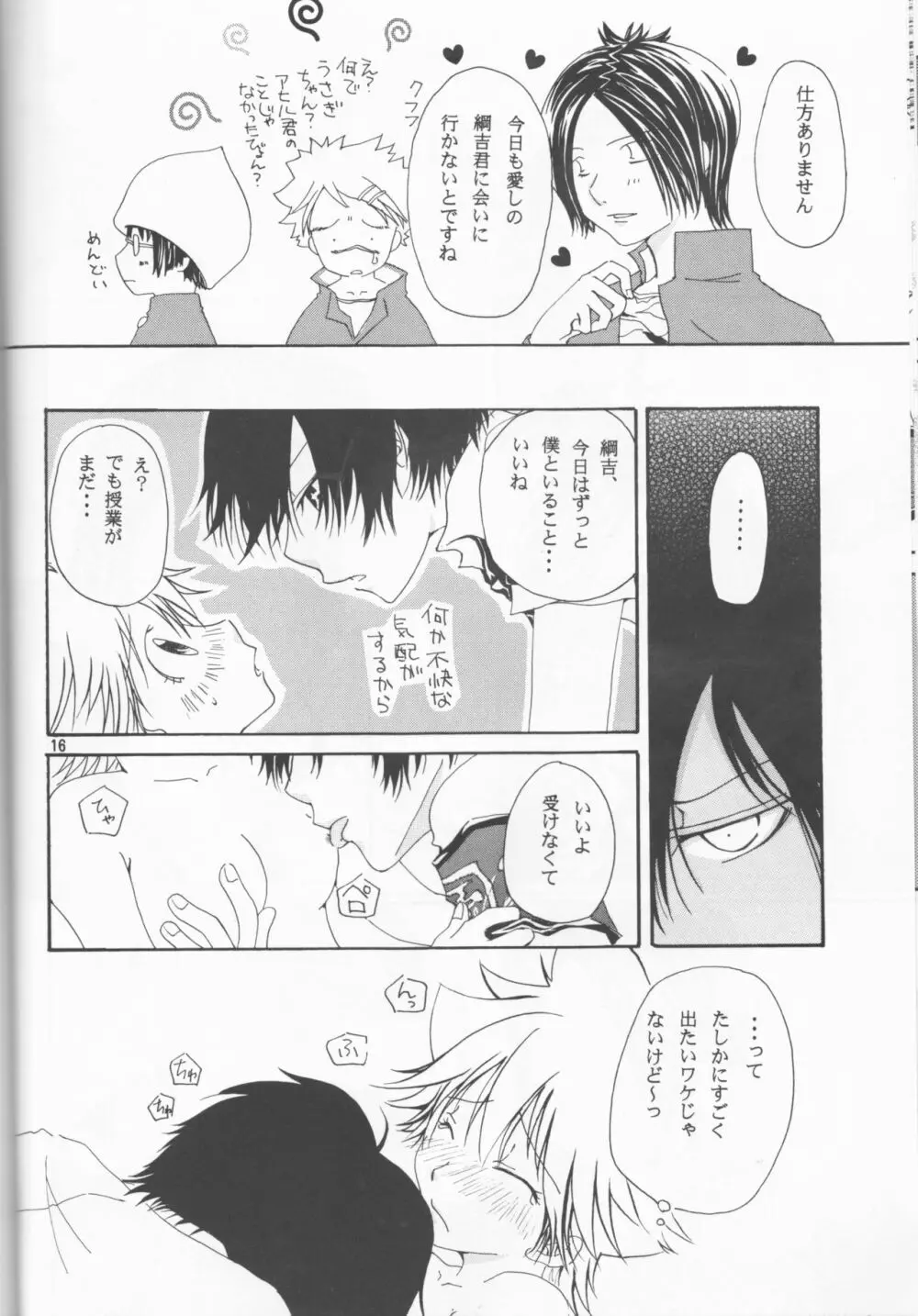 大好きなのは誰ですか? Page.16