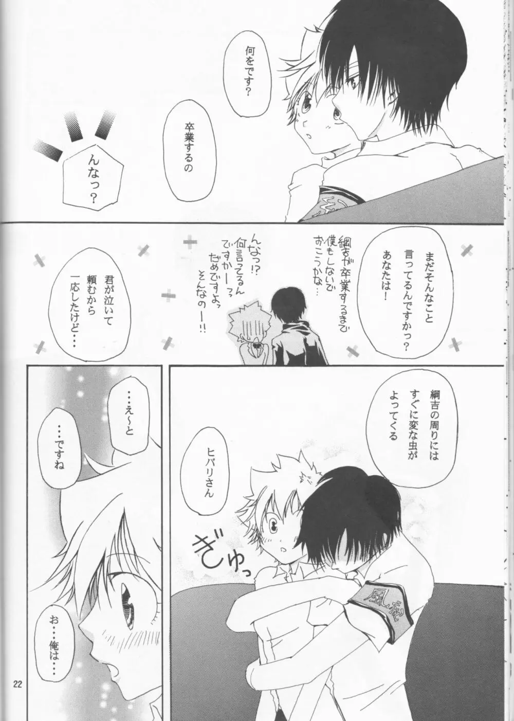 大好きなのは誰ですか? Page.22