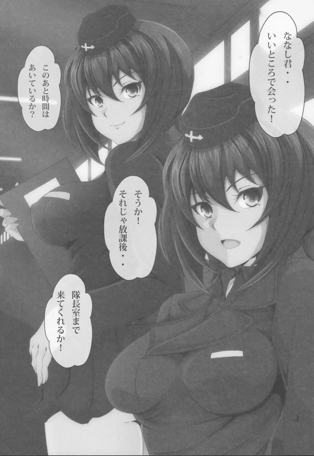 Sexual desire of Maho Page.2