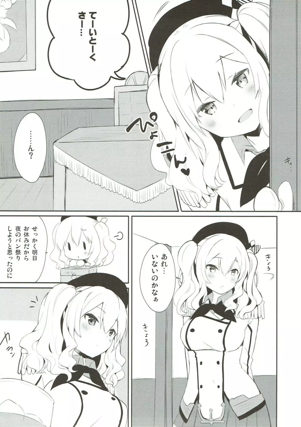 提督さん私とご一緒しましょう？2 Page.4