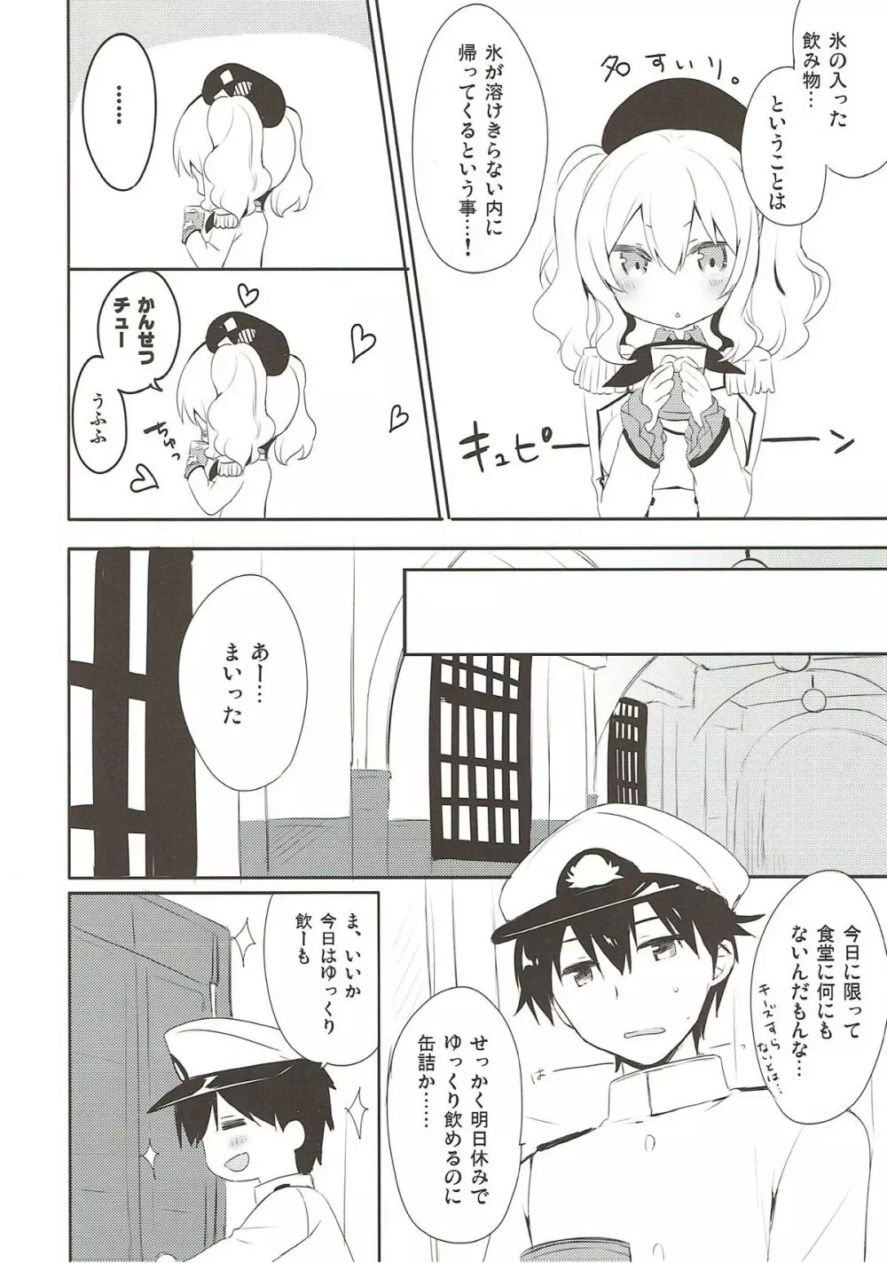 提督さん私とご一緒しましょう？2 Page.5