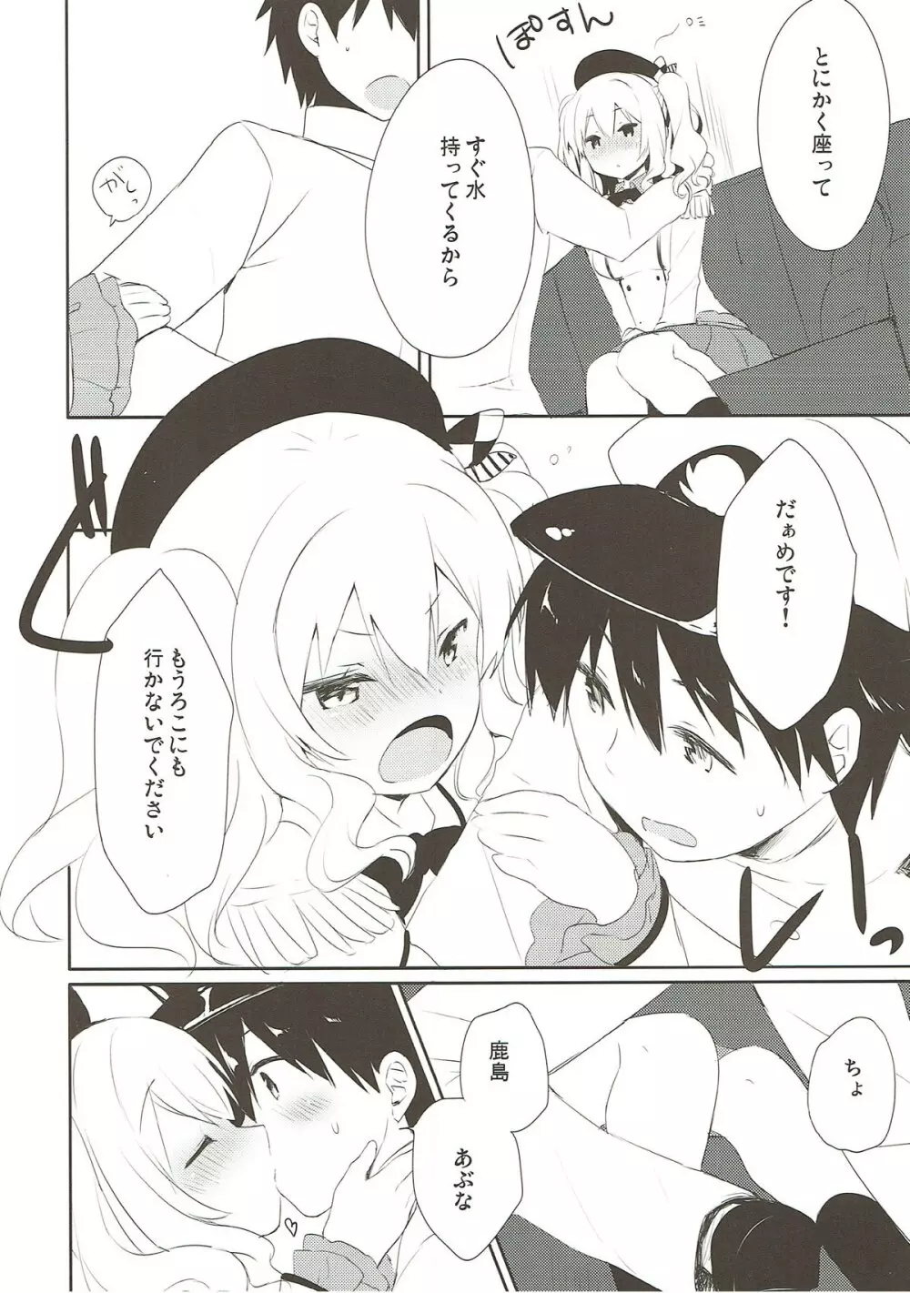 提督さん私とご一緒しましょう？2 Page.7