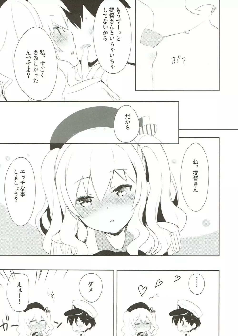 提督さん私とご一緒しましょう？2 Page.8