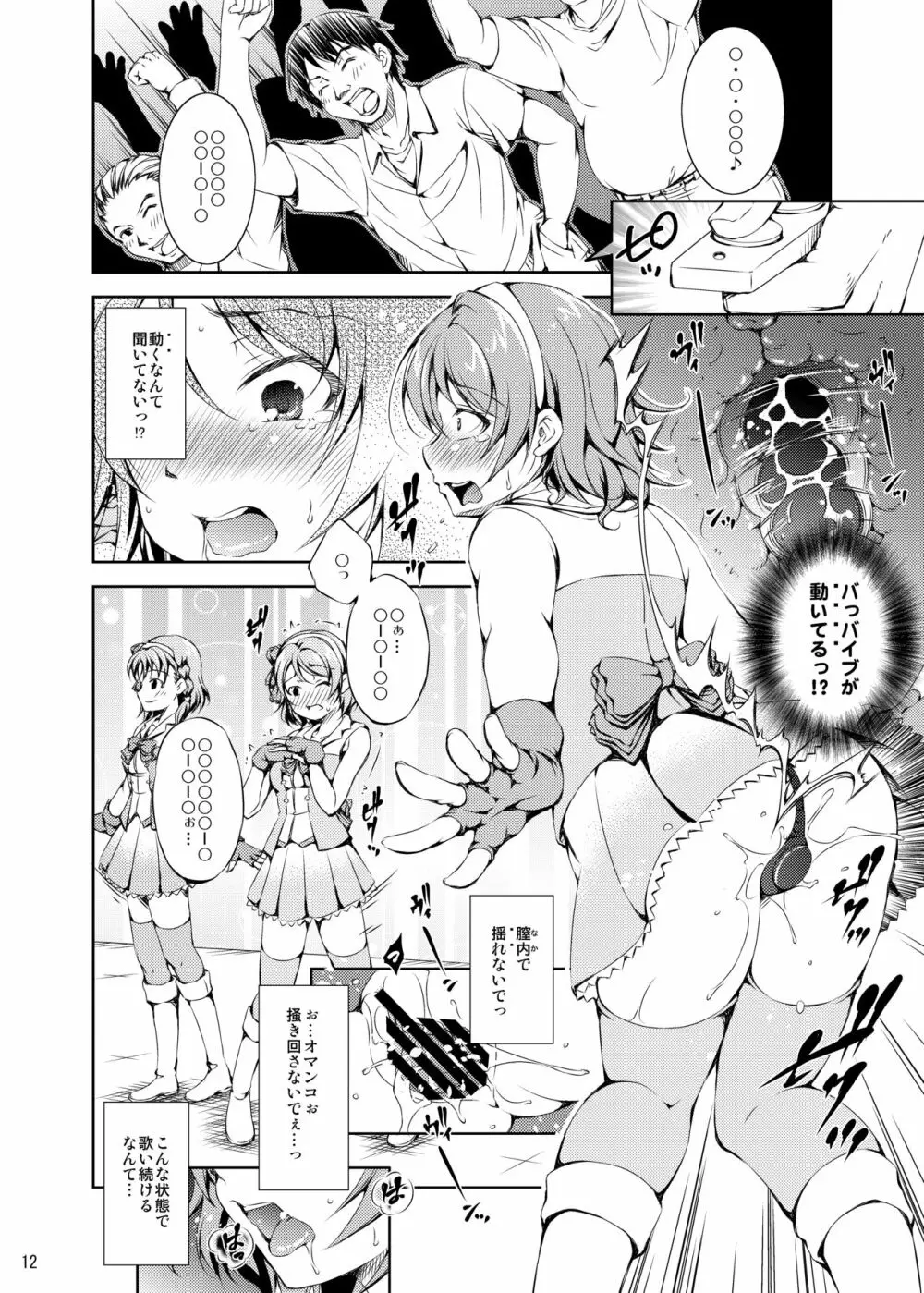 エンカクバイブ!サンシャイン!! Page.11