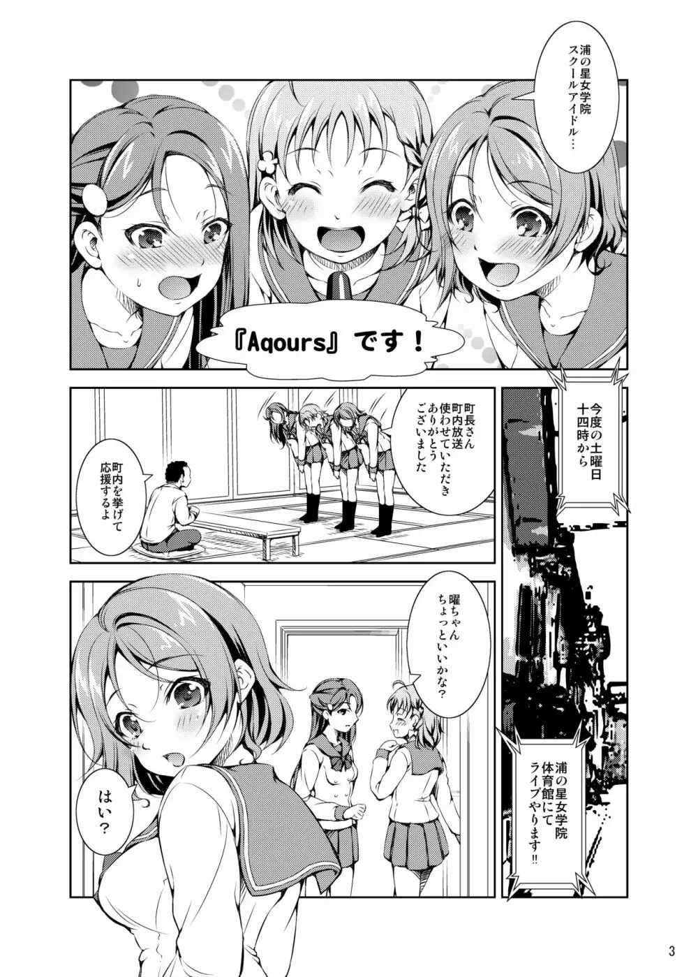 エンカクバイブ!サンシャイン!! Page.2