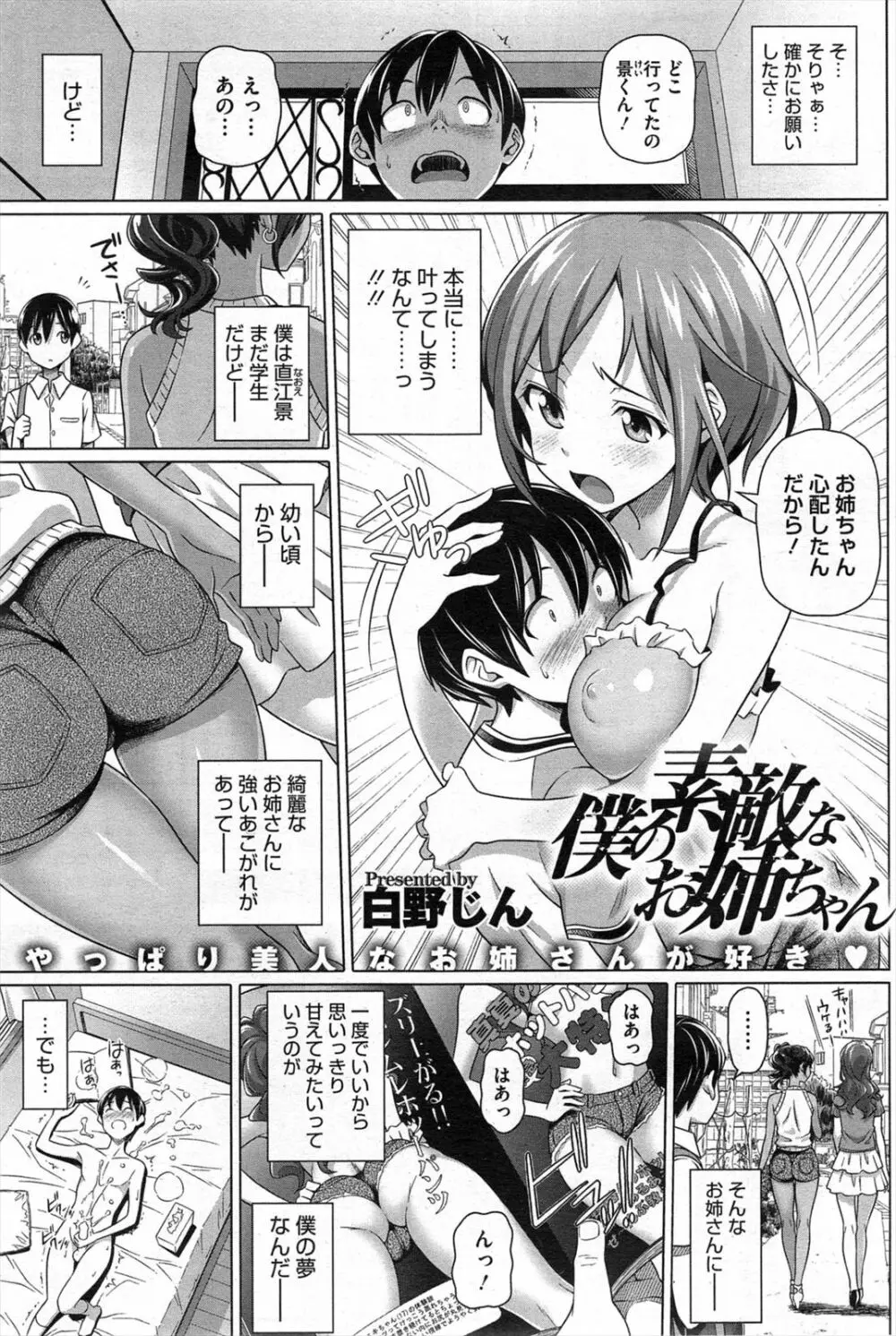 僕の素敵なお姉ちゃん Page.1