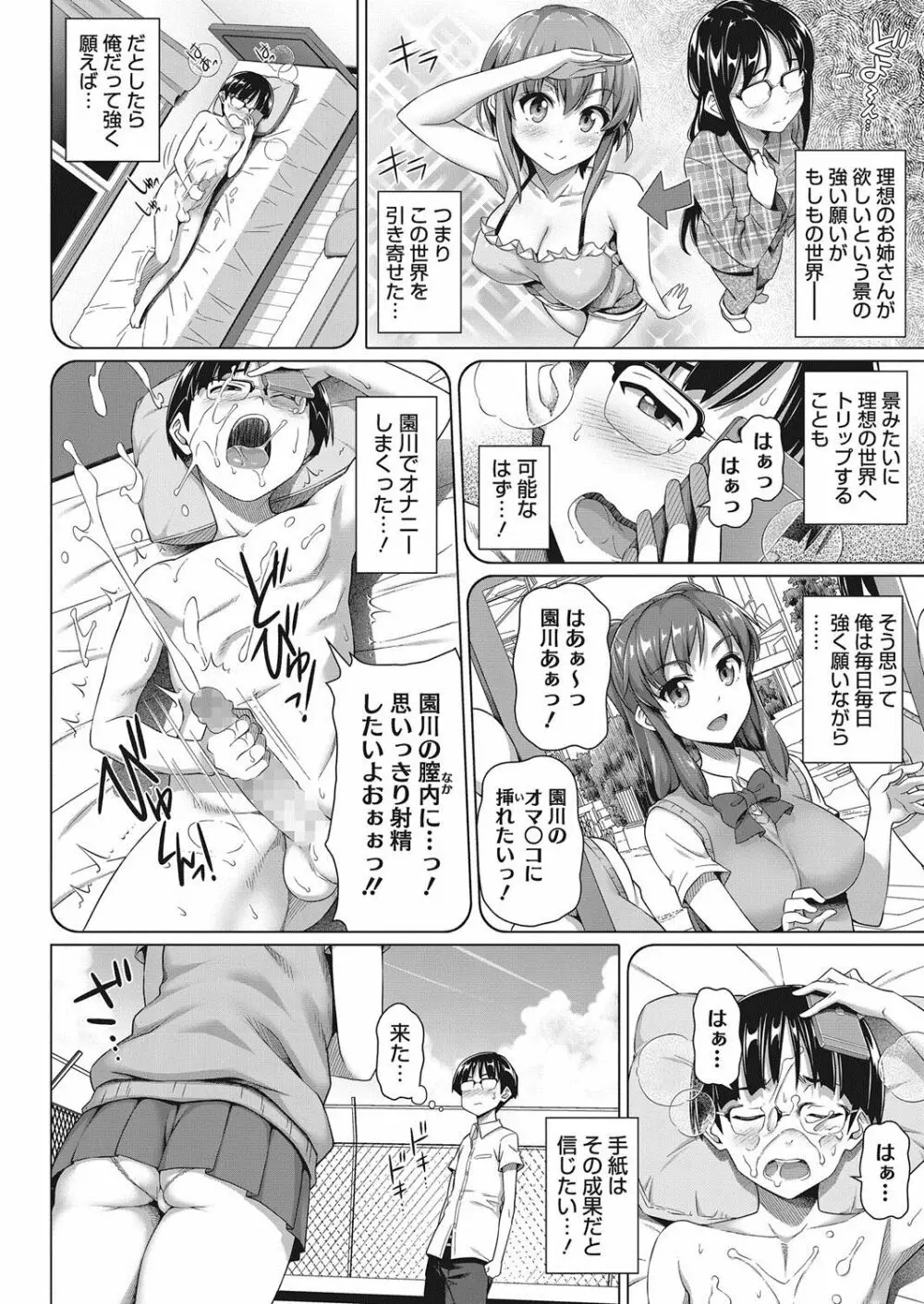 僕の素敵なお姉ちゃん Page.114