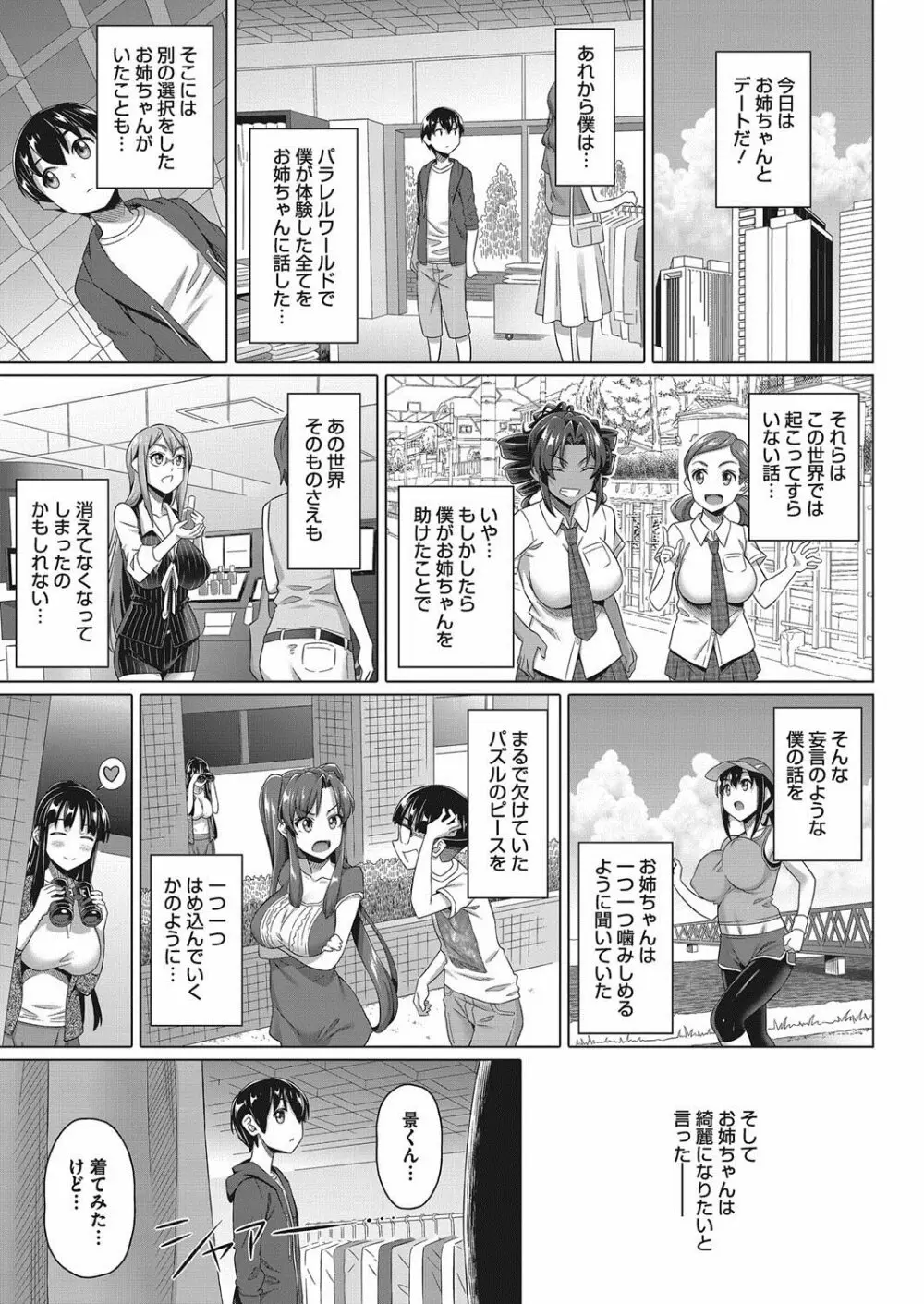 僕の素敵なお姉ちゃん Page.159