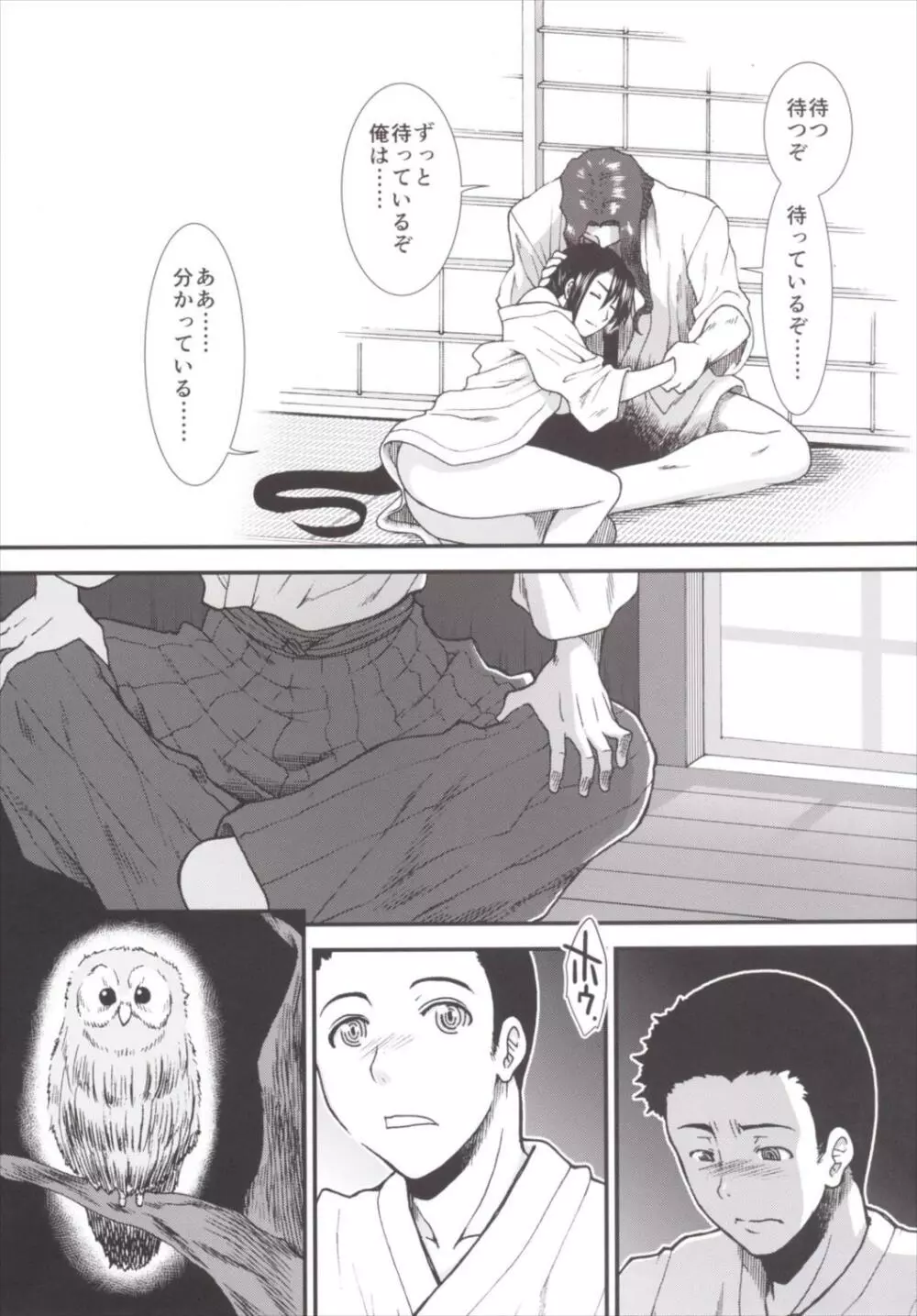 障子の向こう側 Page.28