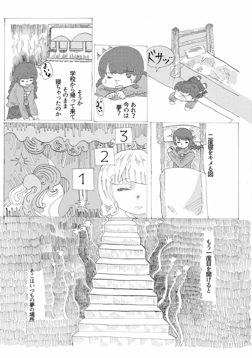 手向けの貴方に花束を Page.11