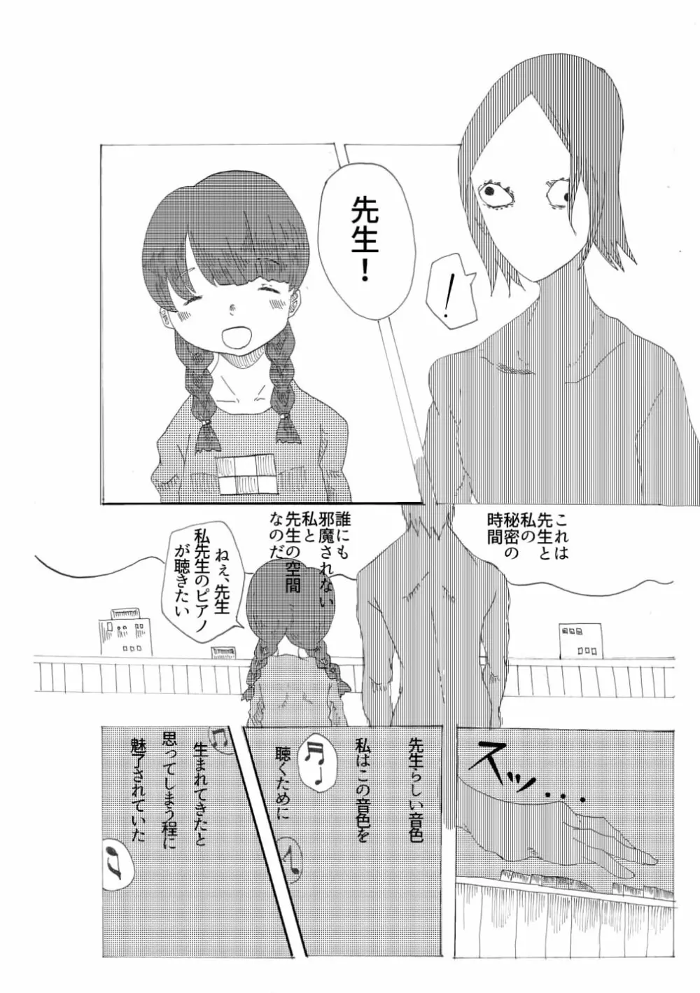 手向けの貴方に花束を Page.12