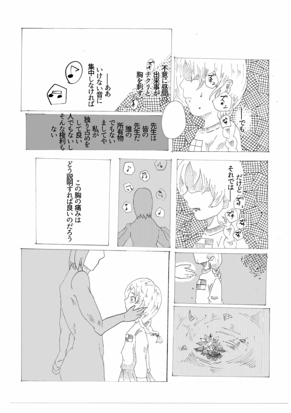 手向けの貴方に花束を Page.13