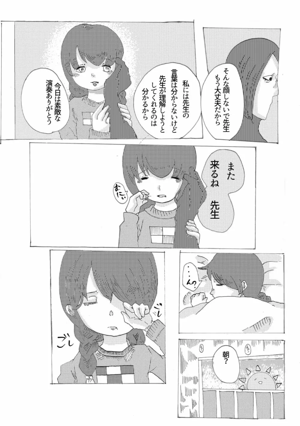 手向けの貴方に花束を Page.14