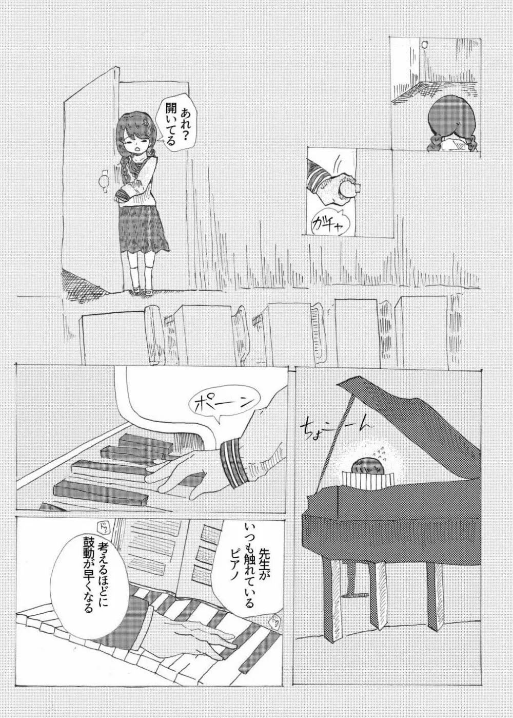 手向けの貴方に花束を Page.17