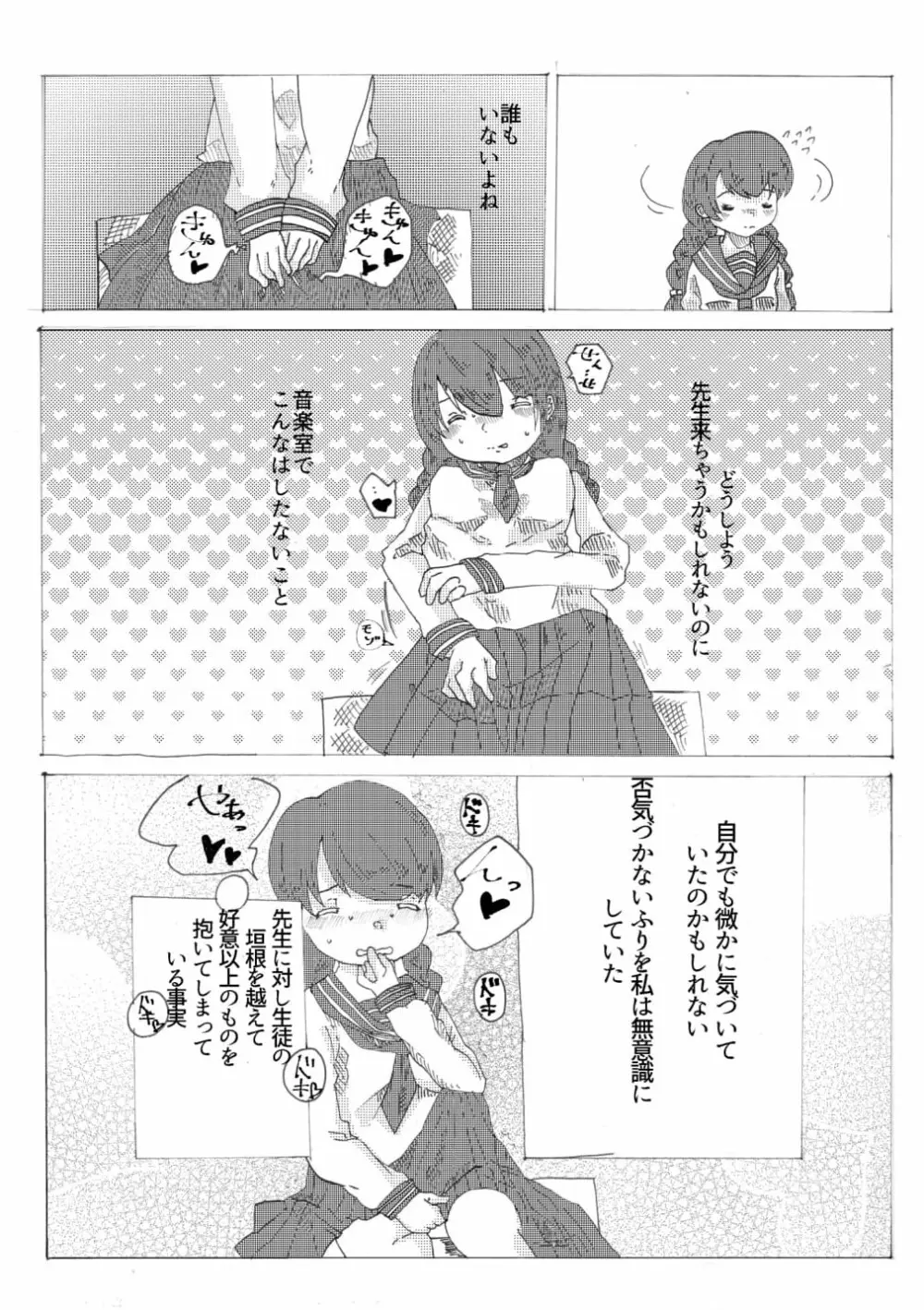 手向けの貴方に花束を Page.18