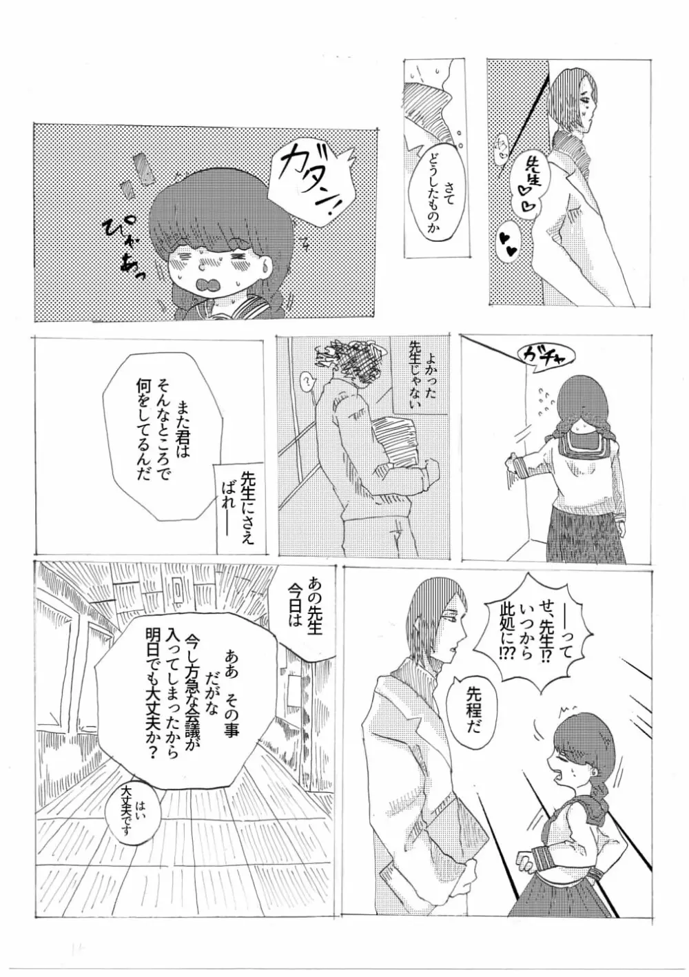 手向けの貴方に花束を Page.20