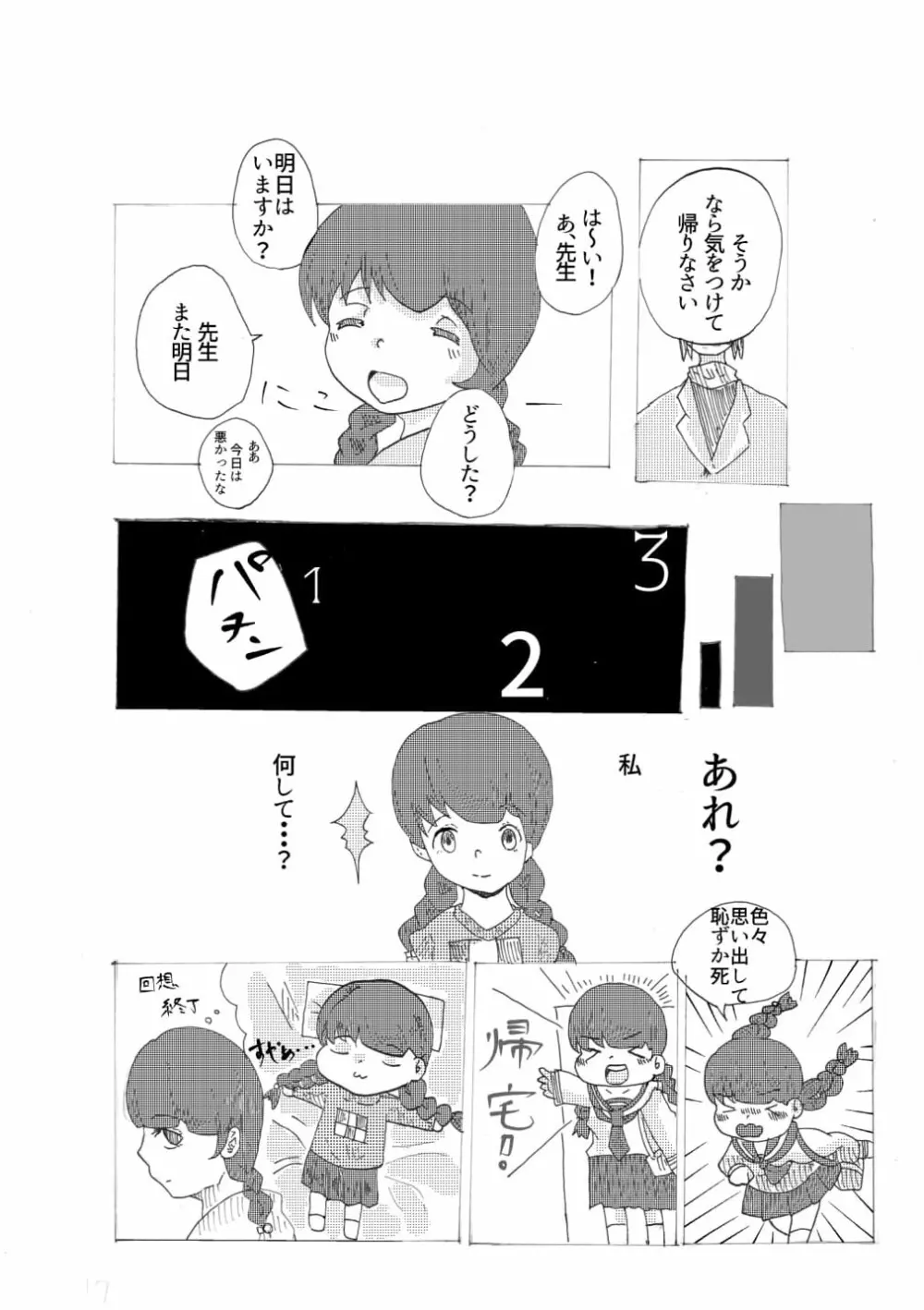 手向けの貴方に花束を Page.21