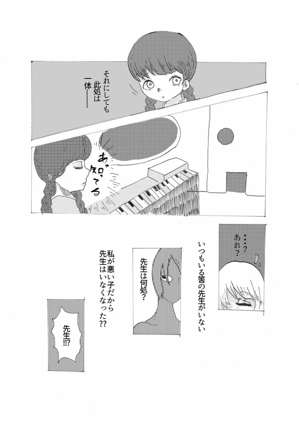 手向けの貴方に花束を Page.22