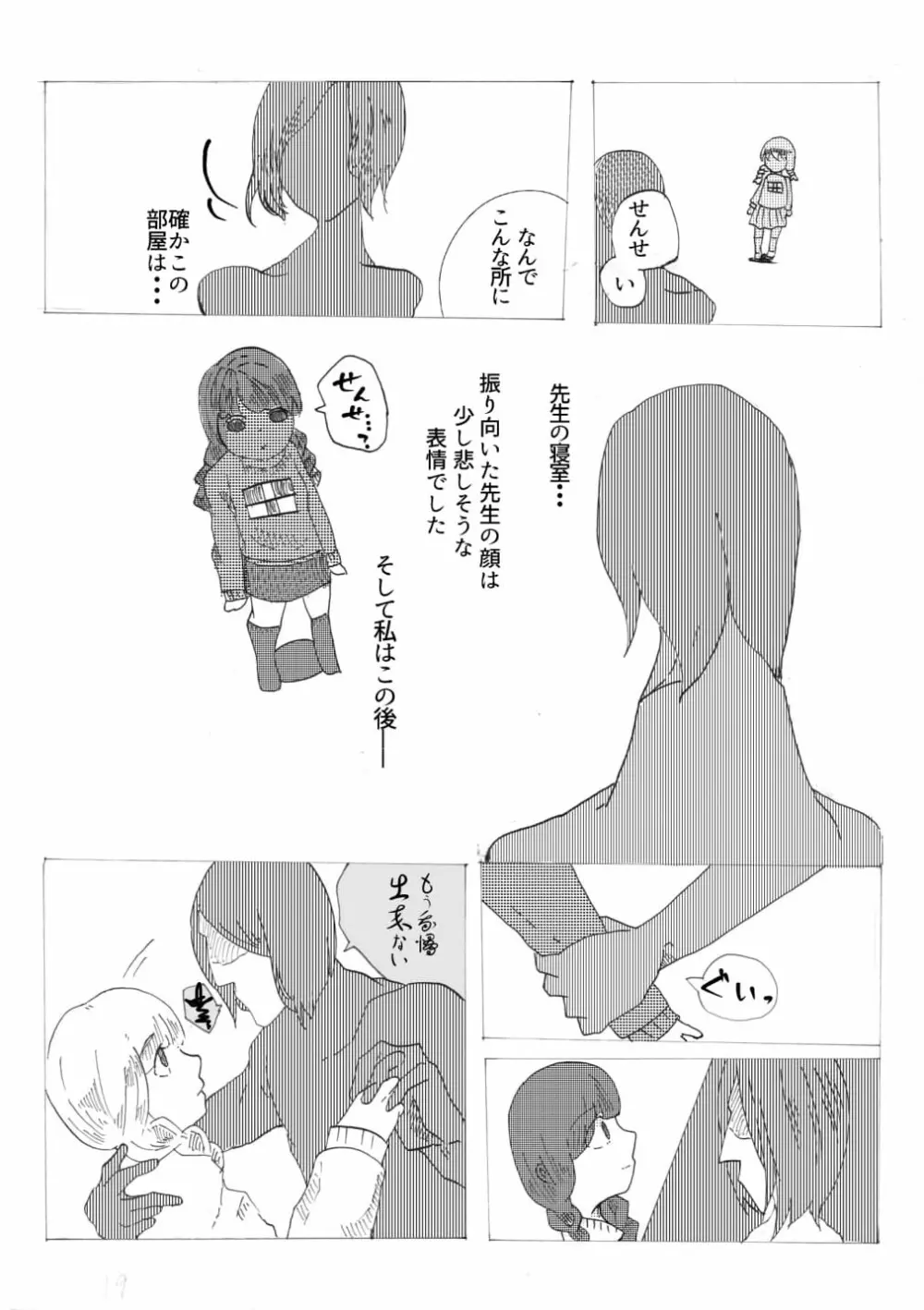 手向けの貴方に花束を Page.23