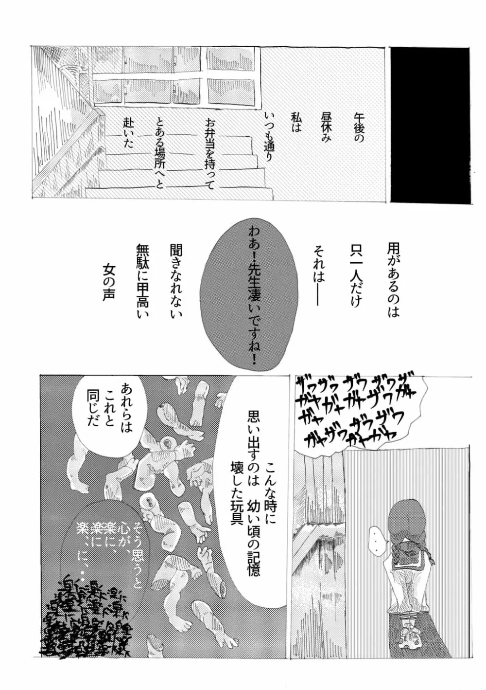 手向けの貴方に花束を Page.9