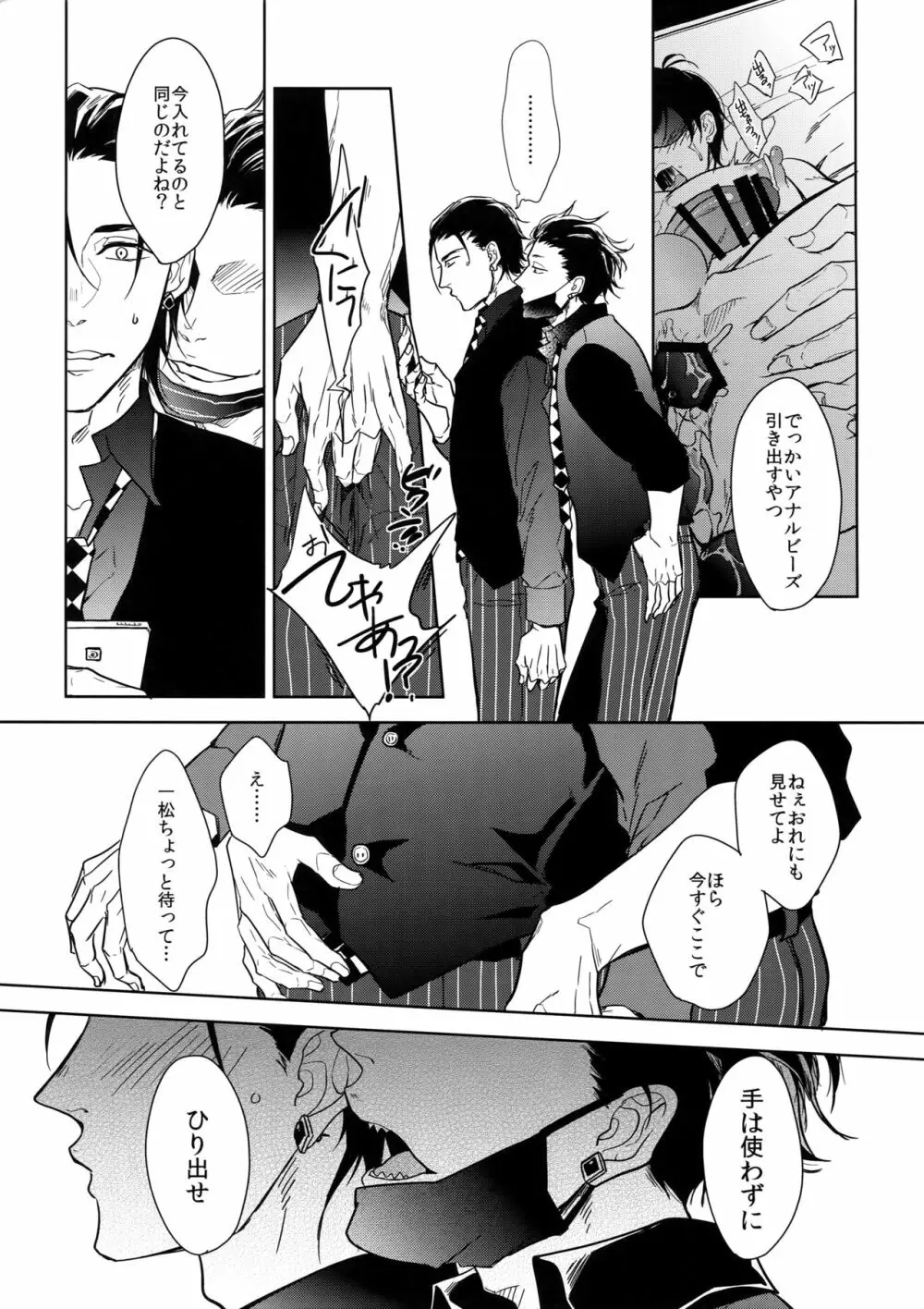 ヒミツ・センセーション Page.10