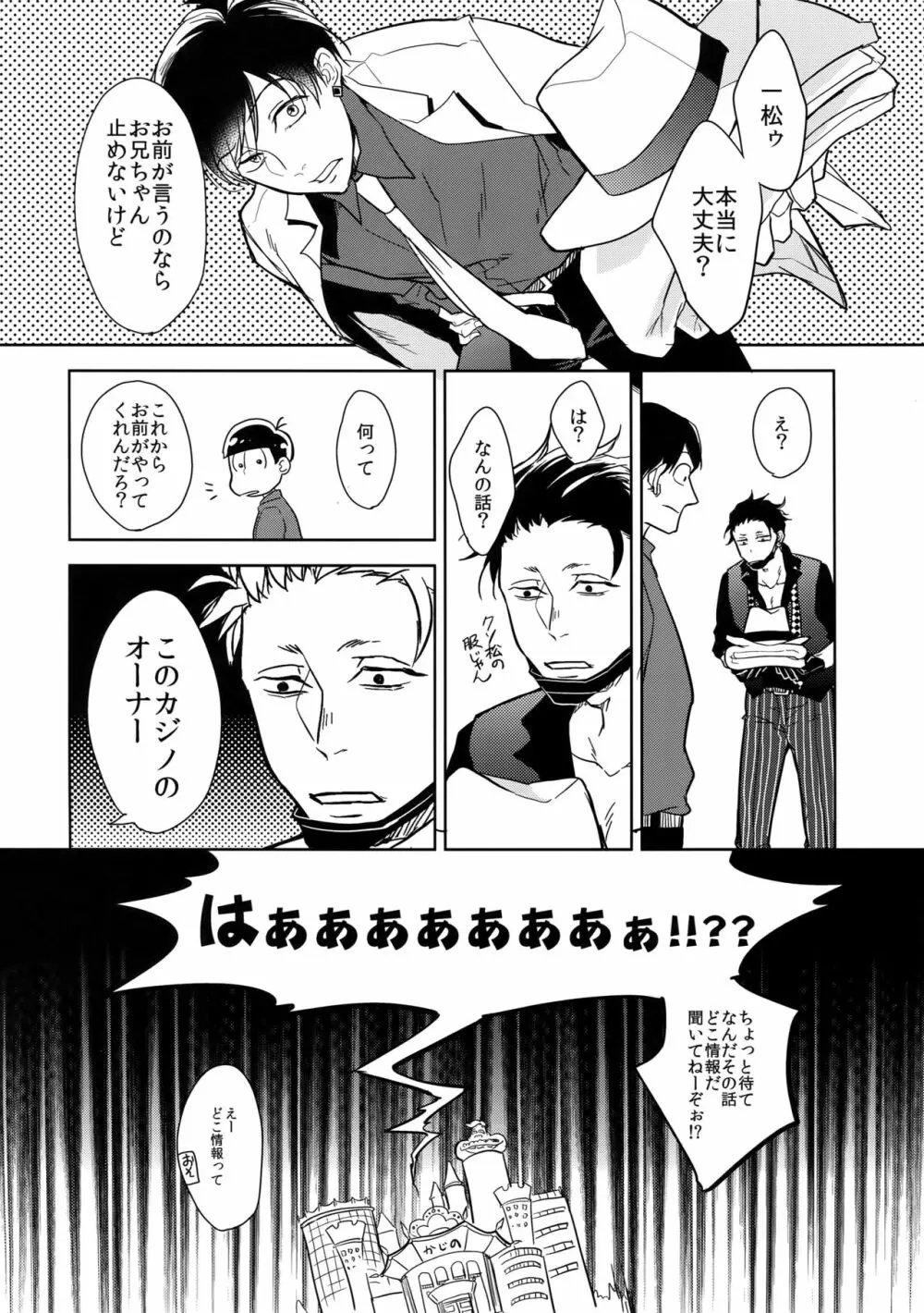 ヒミツ・センセーション Page.33