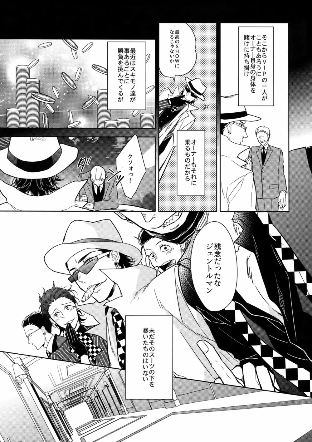 ヒミツ・センセーション Page.8