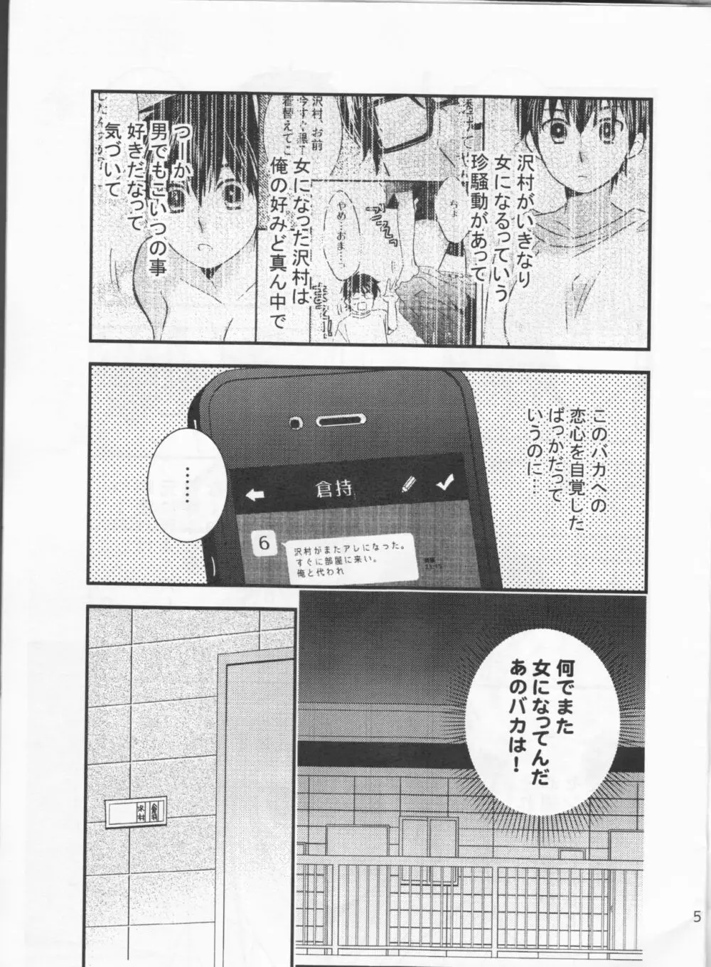 かわいいは正義！ Page.5