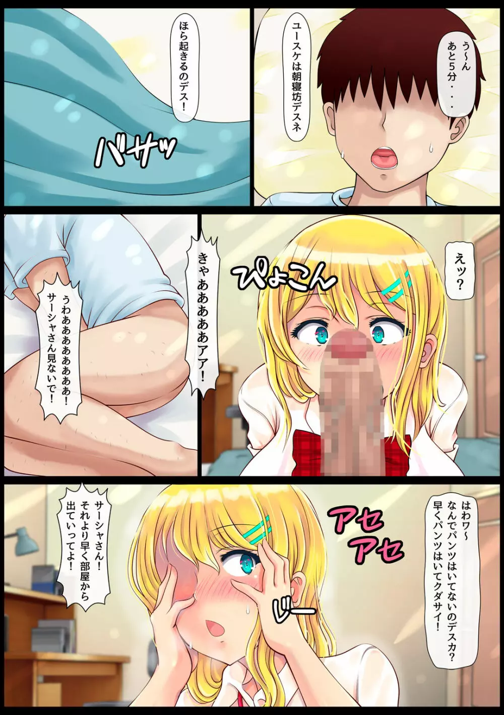 ブロンド女子留学生種付けプレス生ハメ体験 Page.3