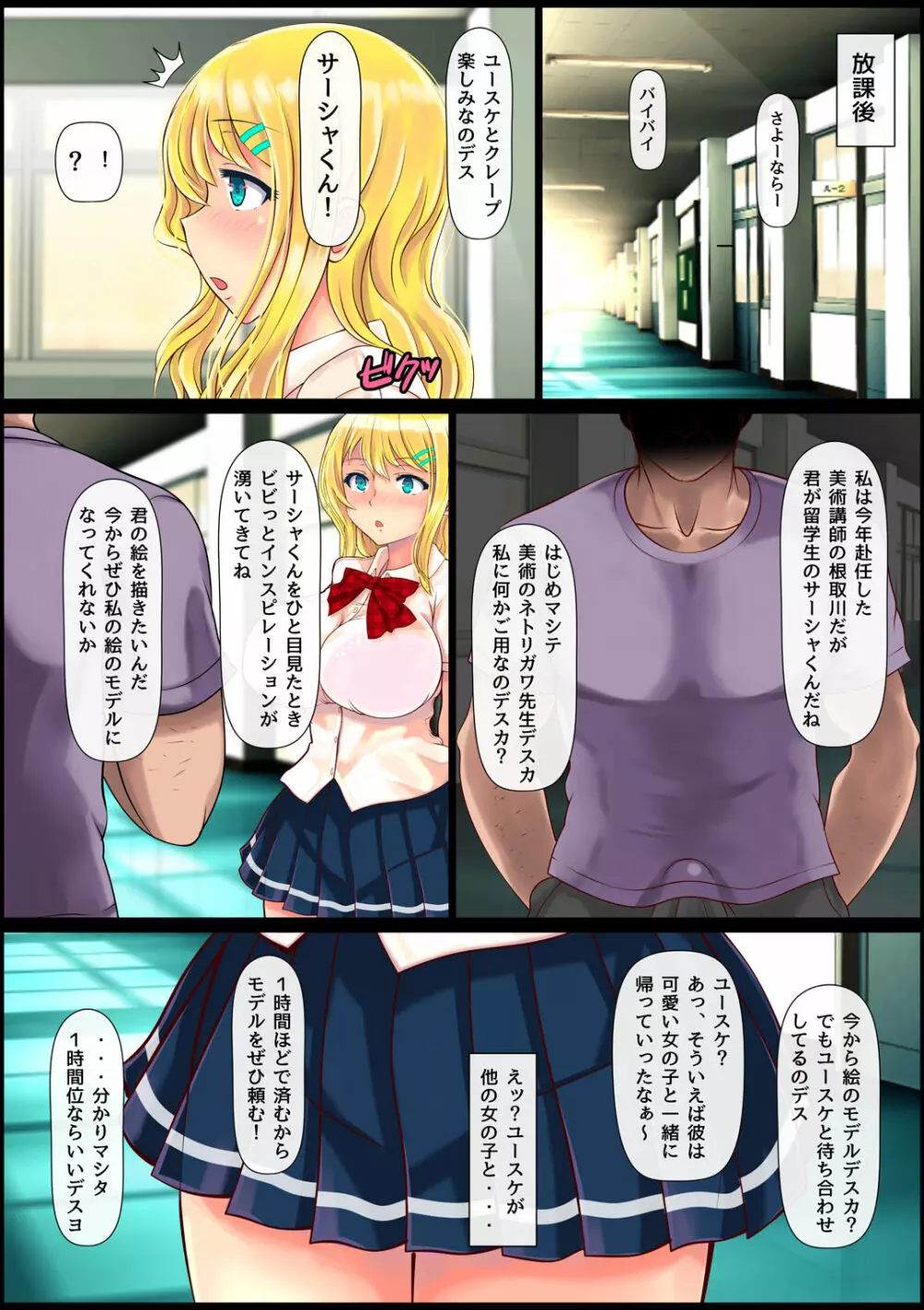 ブロンド女子留学生種付けプレス生ハメ体験 Page.6