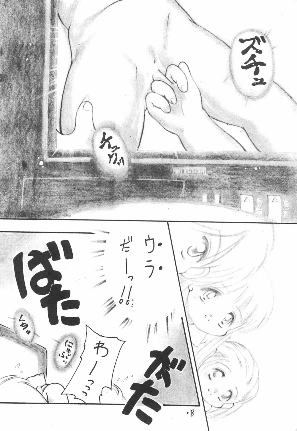 ふわふら Page.10