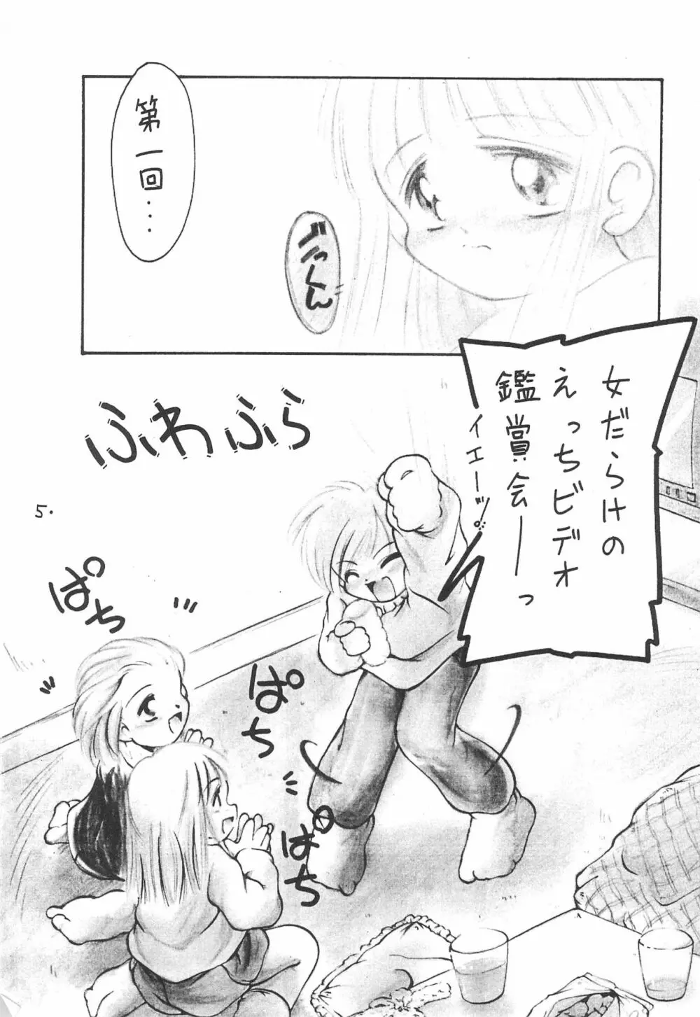 ふわふら Page.7