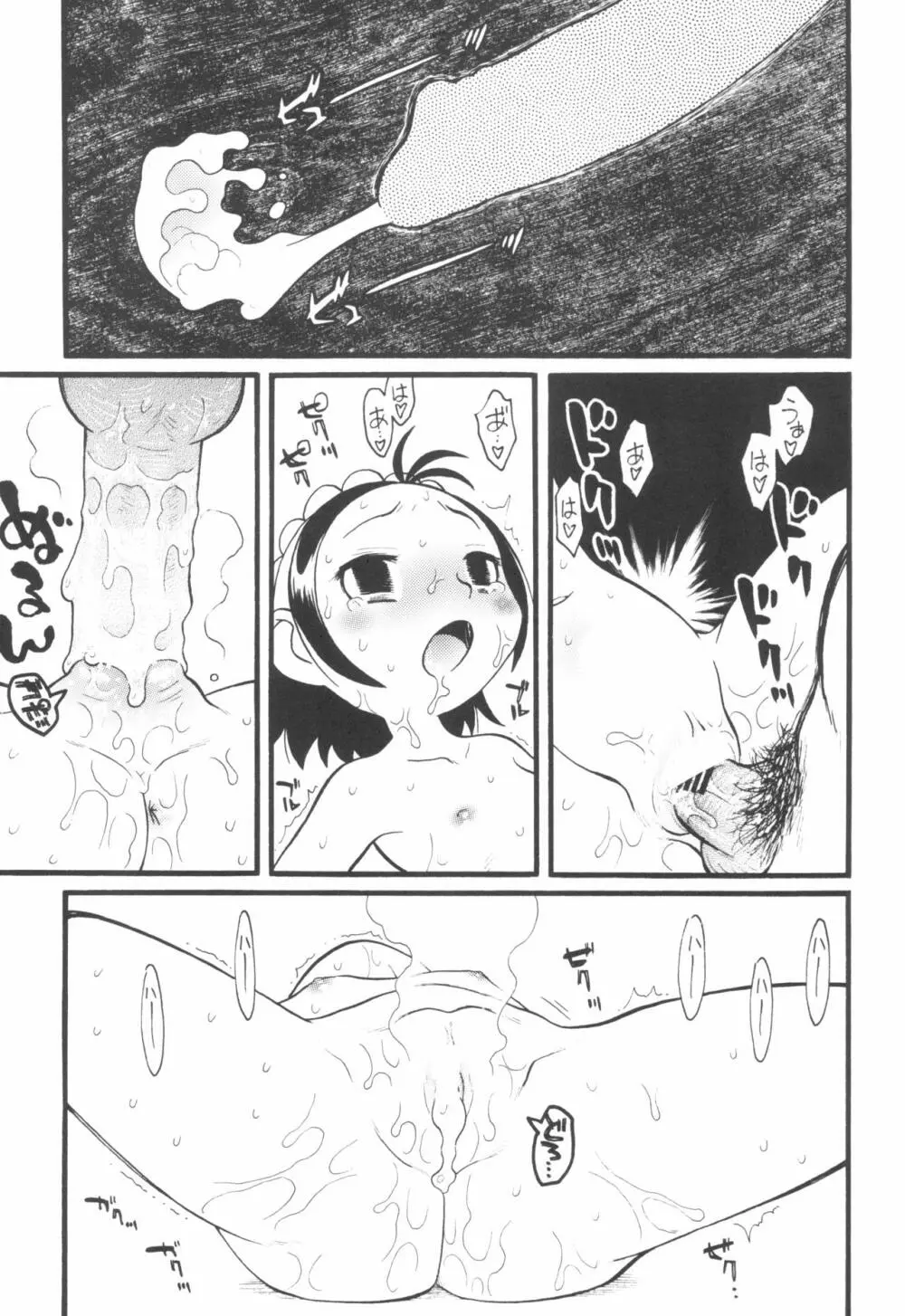 貧乳娘 Vol.11 Page.21