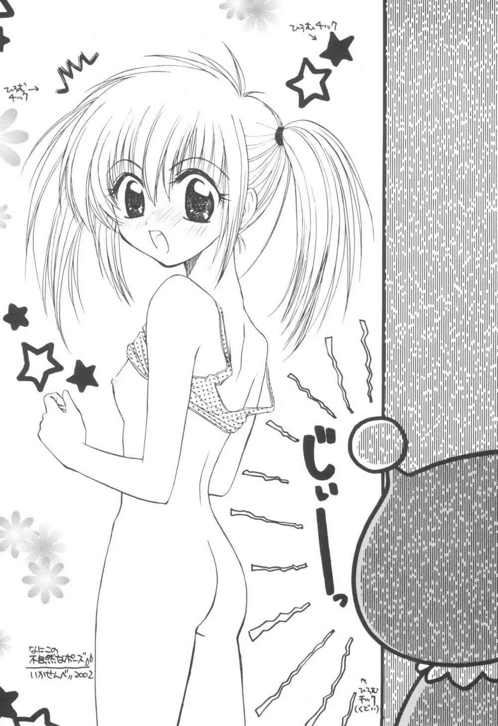 貧乳娘 Vol.11 Page.28