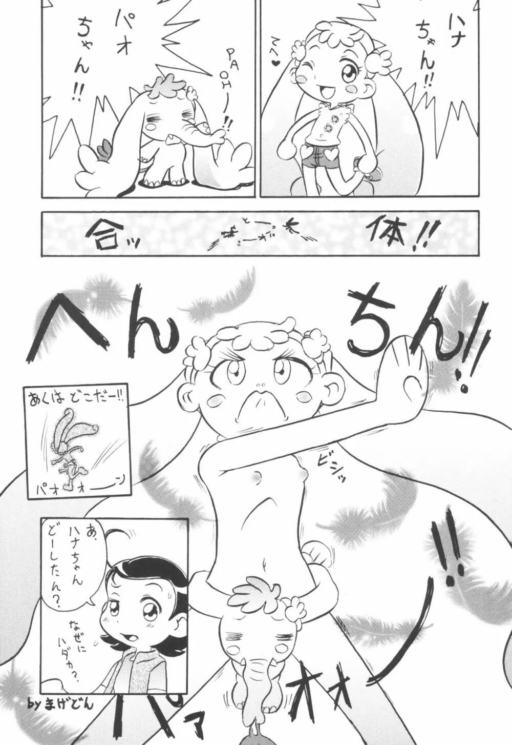 貧乳娘 Vol.11 Page.29