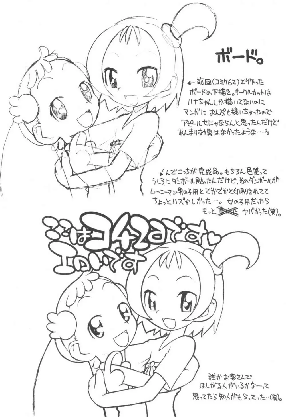 貧乳娘 Vol.11 Page.34