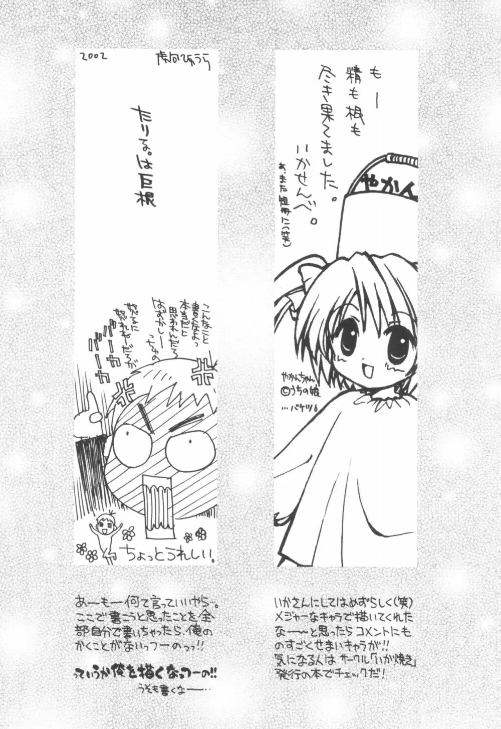 貧乳娘 Vol.11 Page.38