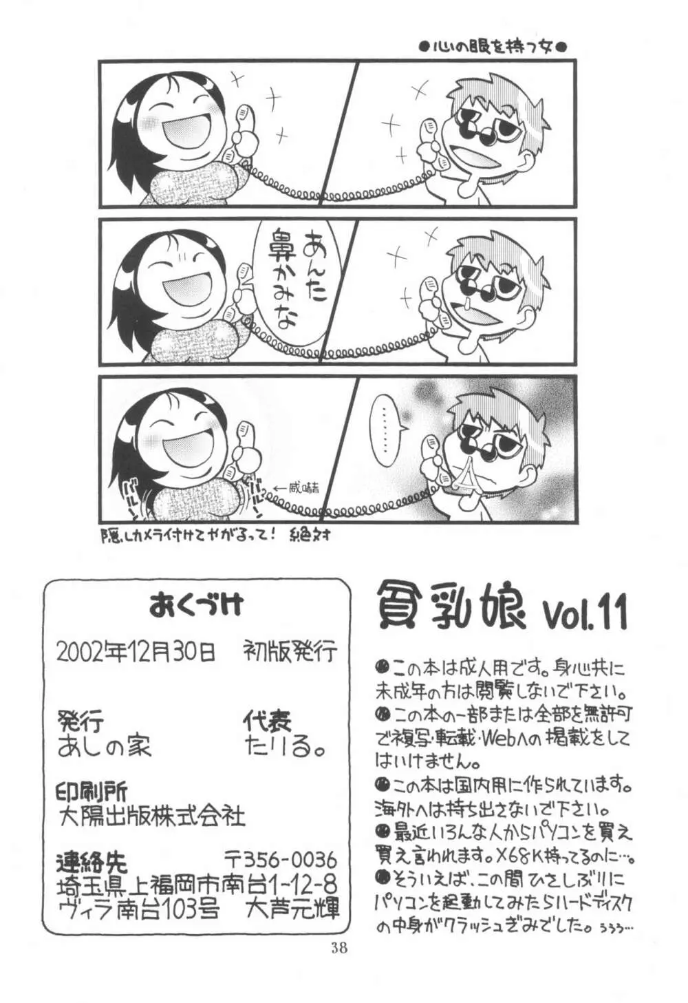 貧乳娘 Vol.11 Page.40