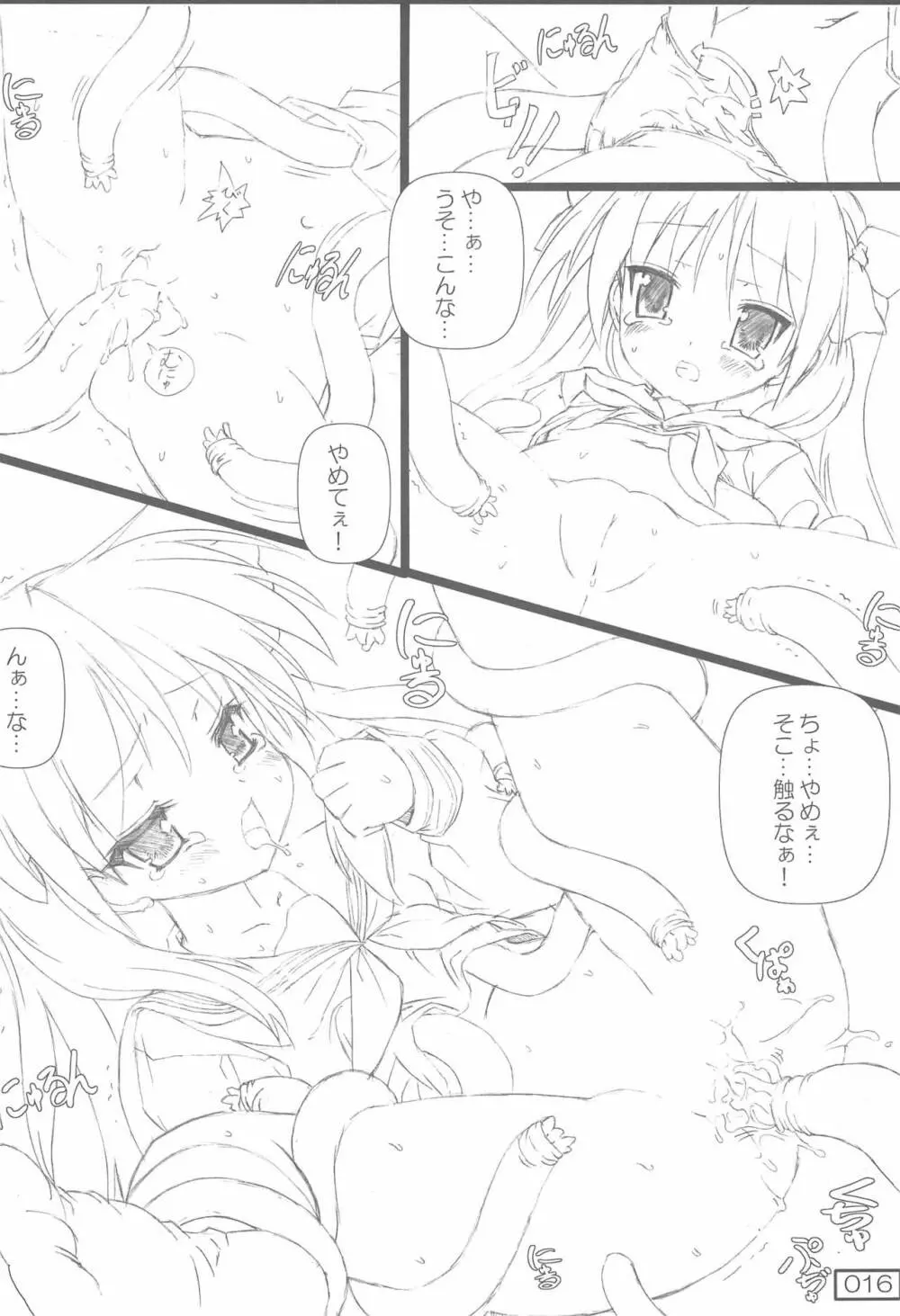 (C72) [てすた厨房 (てすた)] じんせい(=ω=.)/こなた (らき★すた) Page.16