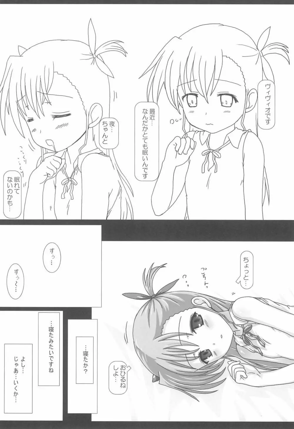 びびっどすとりーみんぐ Page.6