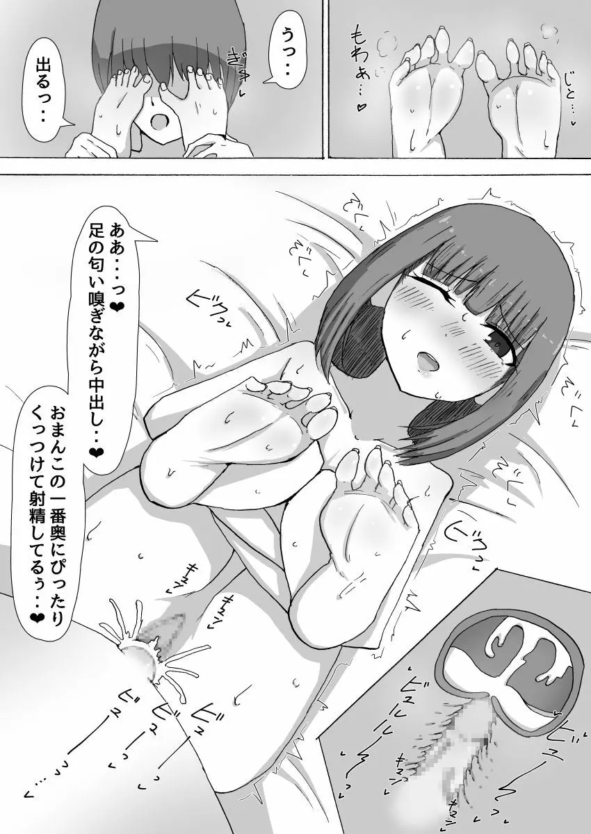 朝起こしに来てくれた幼馴染の臭いで興奮しておま○こエッチ Page.13