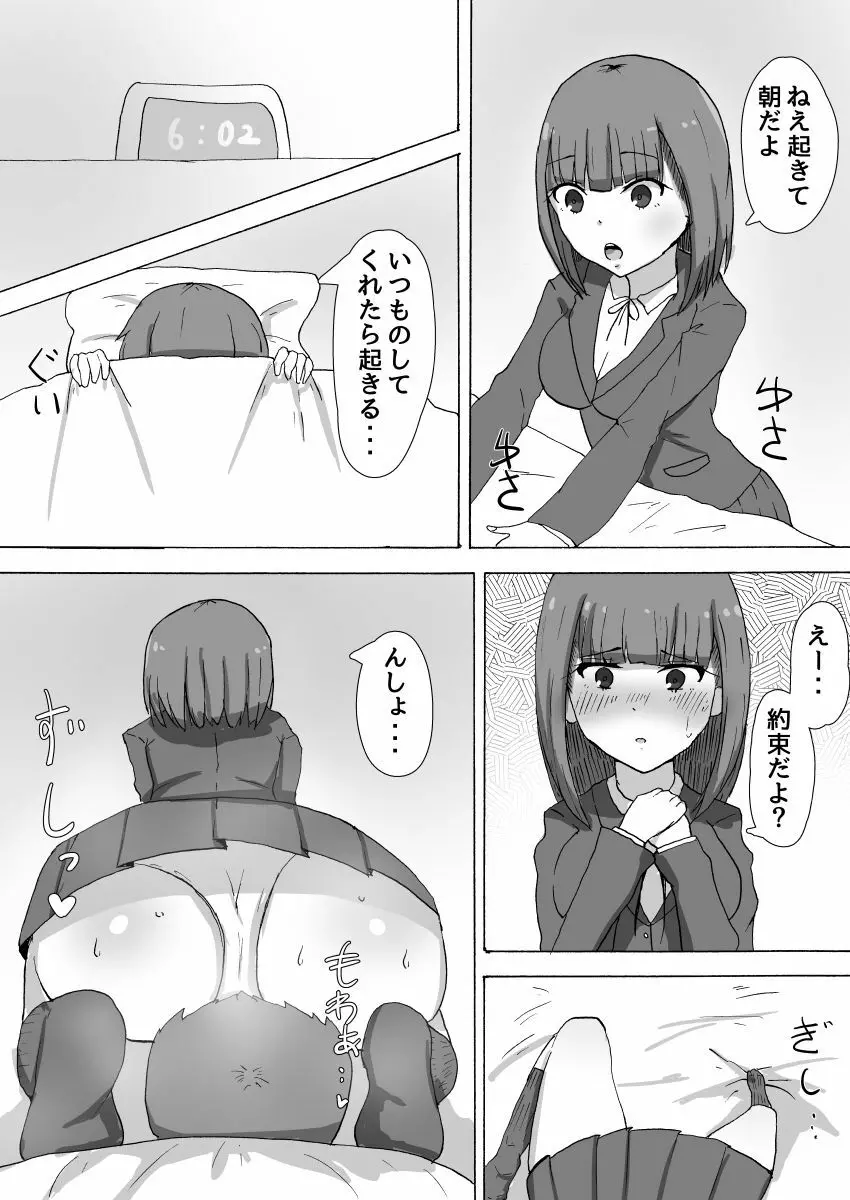 朝起こしに来てくれた幼馴染の臭いで興奮しておま○こエッチ Page.2